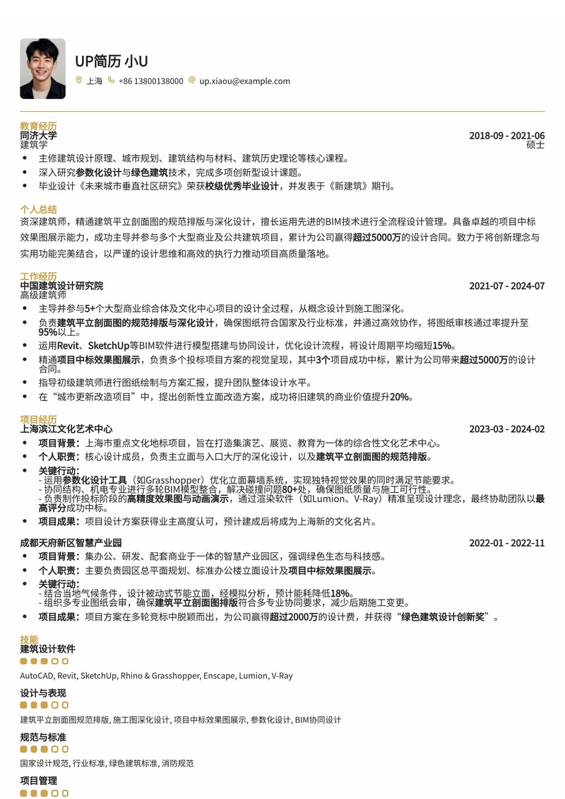 建筑师简历模板：工程图纸与中标效果图并重，彰显专业实力简历模板预览