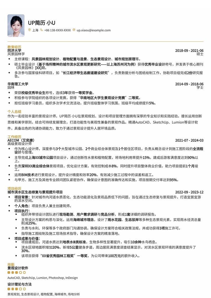 自然之韵：专业景观设计师求职简历模板简历模板预览