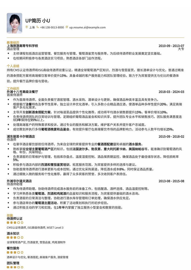 侍酒师简历模板：CMS/ISG认证徽章与酒单设计，彰显专业品味与卓越技能简历模板预览