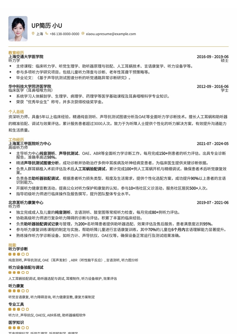 听力师(Audiologist)专业简历模板：纯音测听与人工耳蜗验配专家简历模板预览