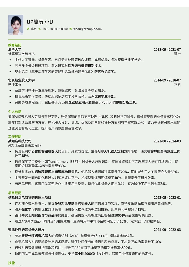 AI聊天机器人定制/管理专员：打造未来对话体验的专业简历模板简历模板预览