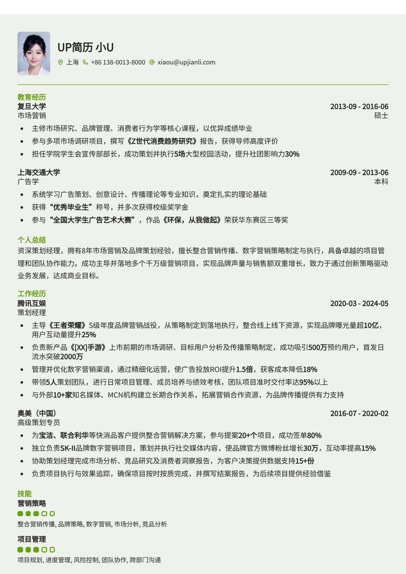 策划经理专业简历模板:助您脱颖而出,赢得理想职位简历模板预览