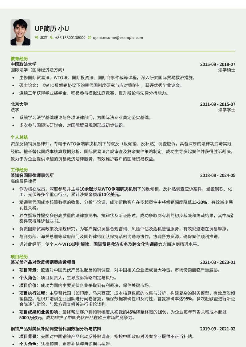 反倾销贸易律师(Trade Remedies Lawyer)简历模板：WTO双反应诉、替代国成本核算与胜诉裁决书案例简历模板预览