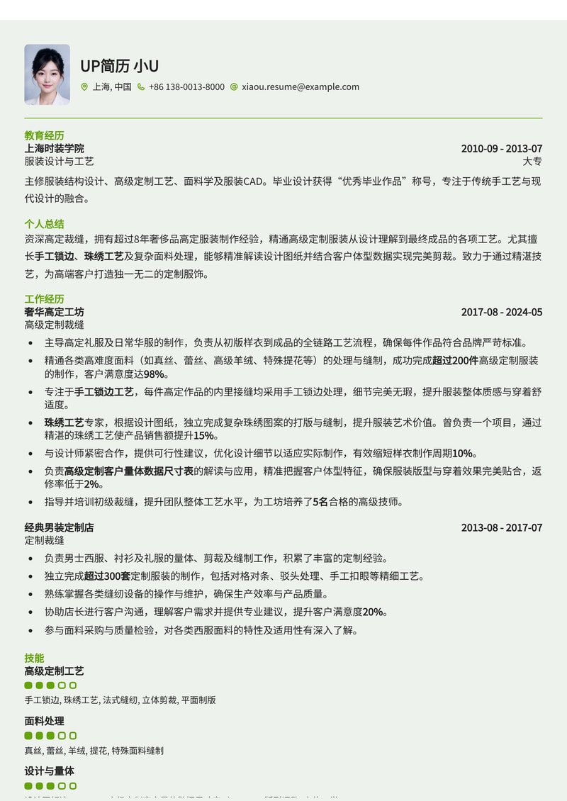 高定裁缝(Haute Couture Tailor)简历模板：手工锁边/珠绣工艺细节与高级定制量体数据展现简历模板预览