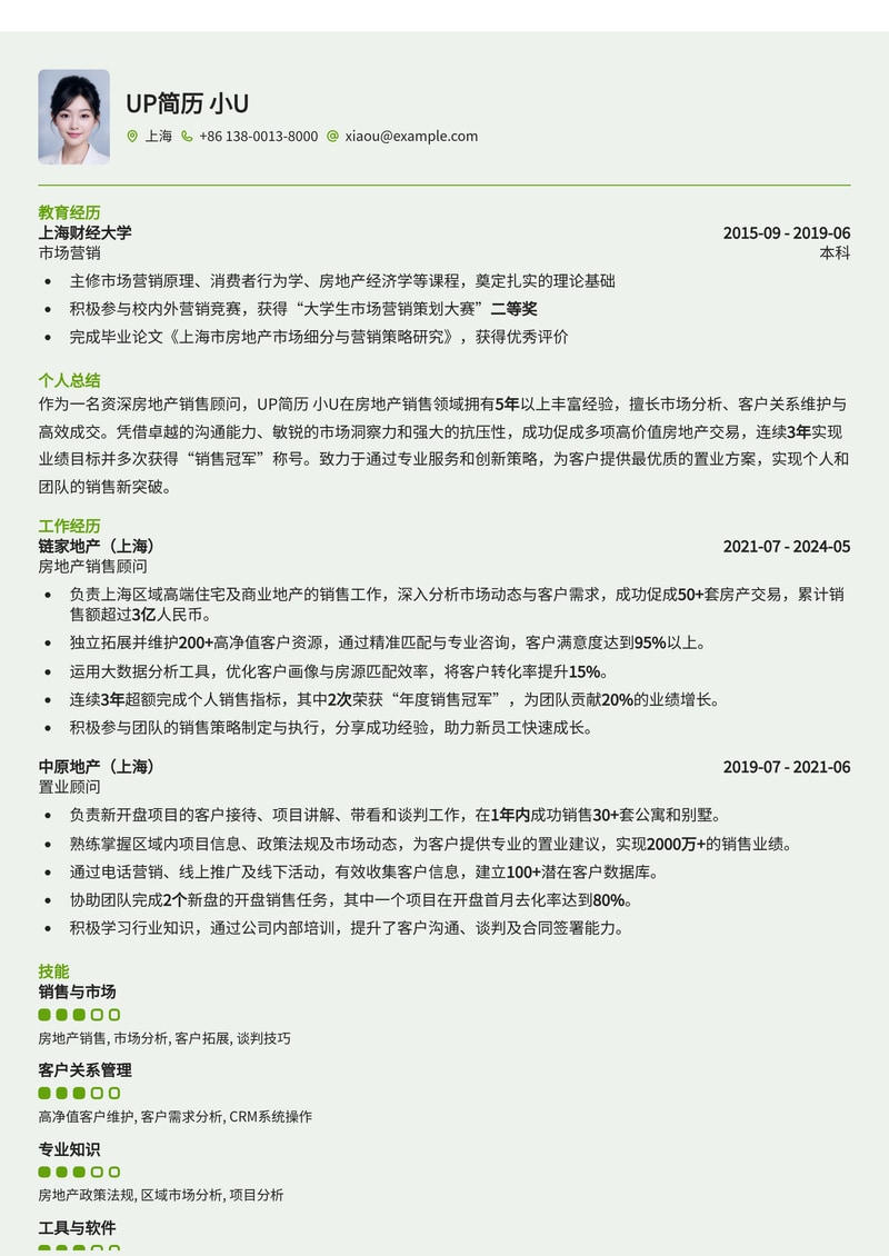 高效房地产销售顾问简历模板：助您业绩飙升，斩获高薪职位简历模板预览