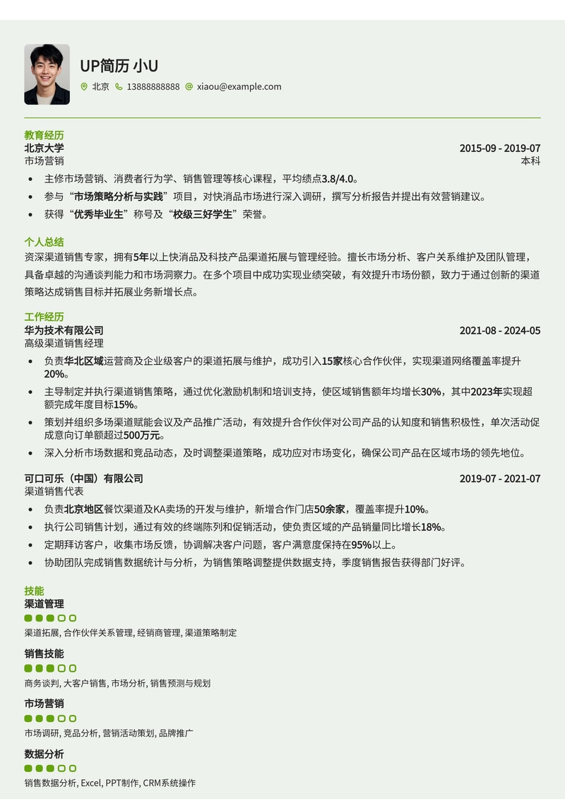 高效渠道销售简历模板:助您拓展市场,实现业绩突破