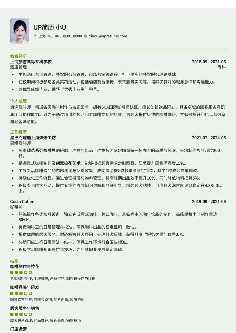 咖啡师简历模板：拉花作品集九宫格与SCA证书认证，彰显专业技能与艺术品味简历模板预览