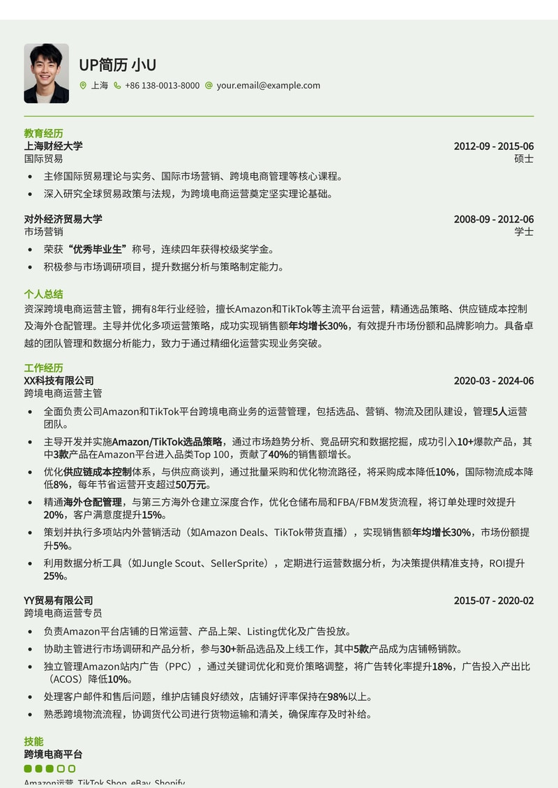 跨境电商运营主管简历模板：Amazon/TikTok选品策略、供应链成本控制、海外仓配管理简历模板预览