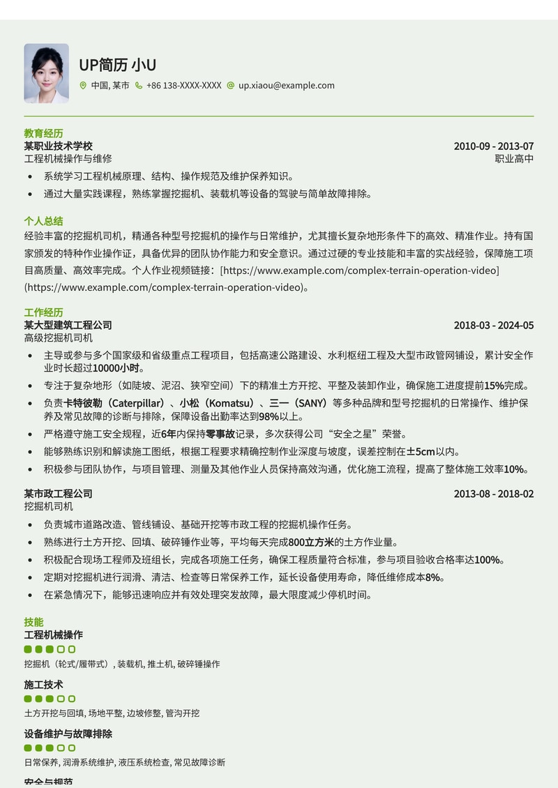 特种作业精选：挖掘机司机简历模板（附复杂地形作业视频与特种操作证展示）简历模板预览