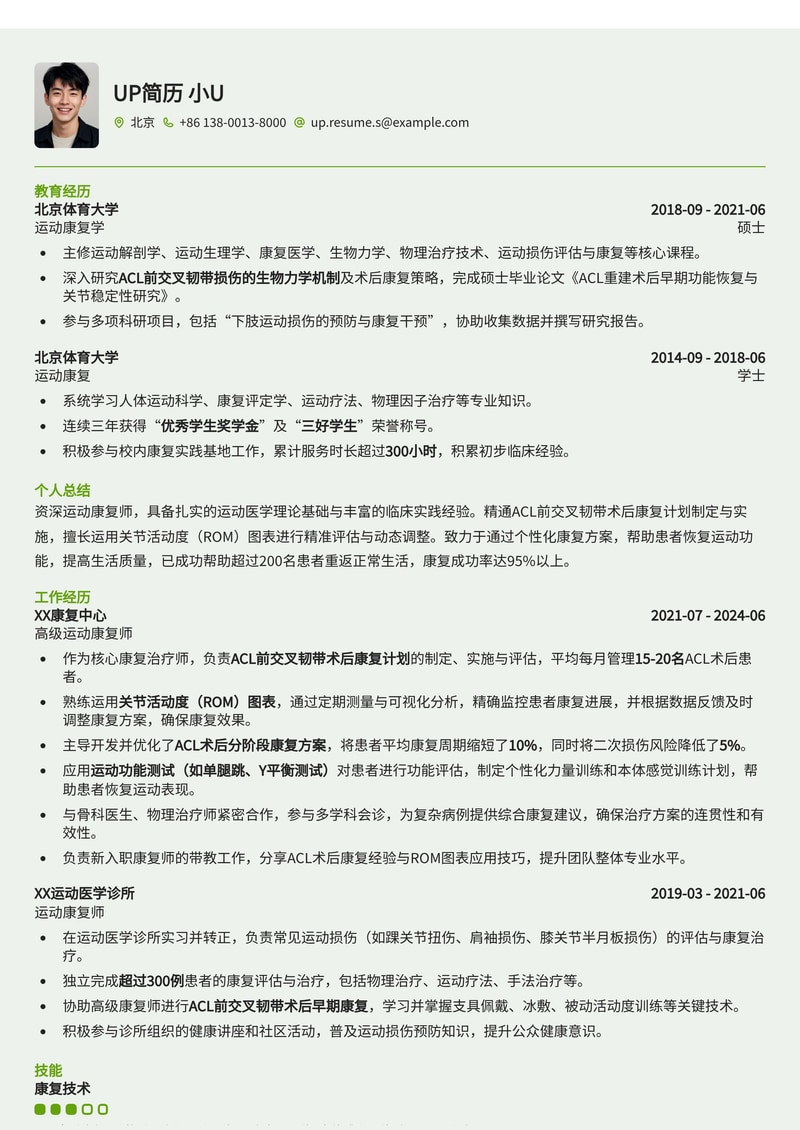 运动康复师专业简历模板：ACL术后康复计划与关节活动度ROM图表简历模板预览