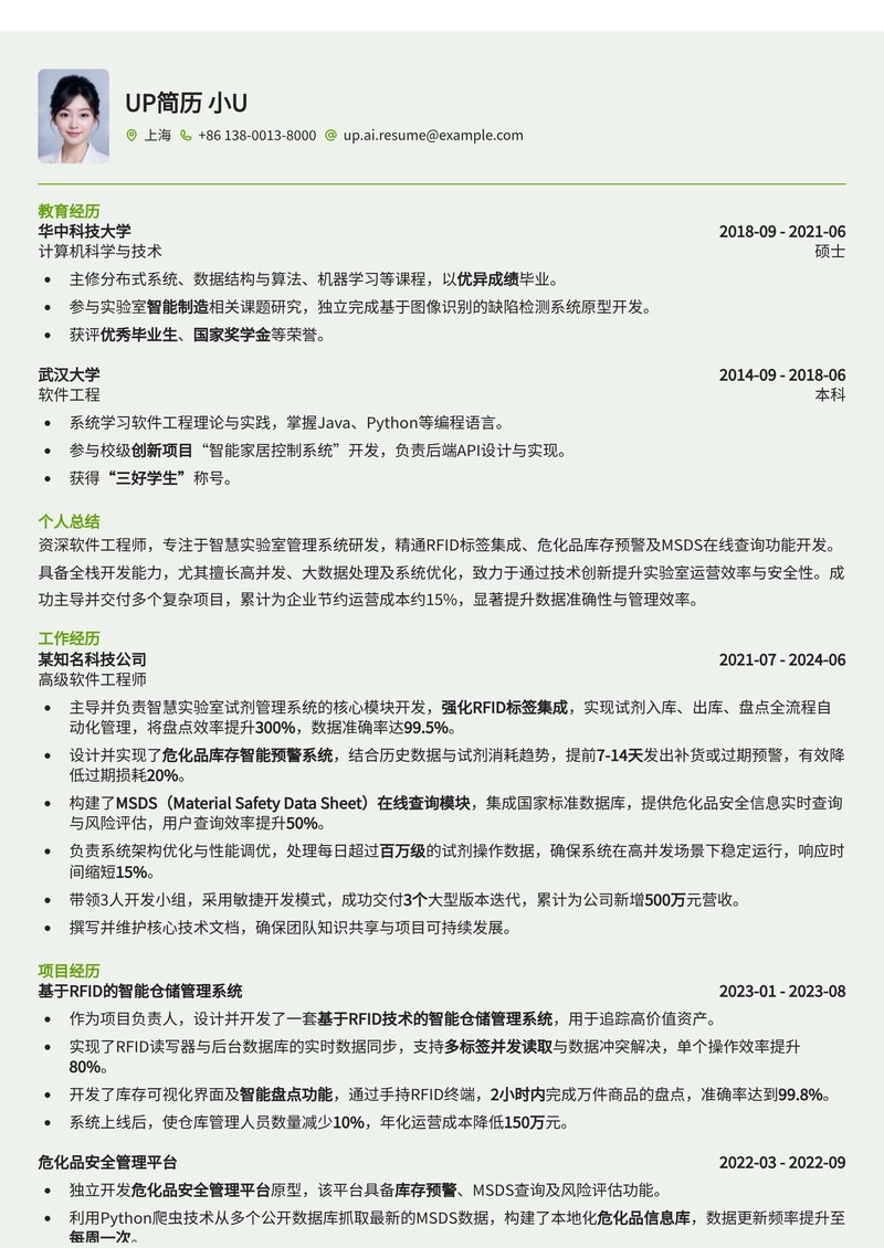 智慧实验室试剂管理系统简历模板：RFID集成、危化品预警、MSDS查询简历模板预览