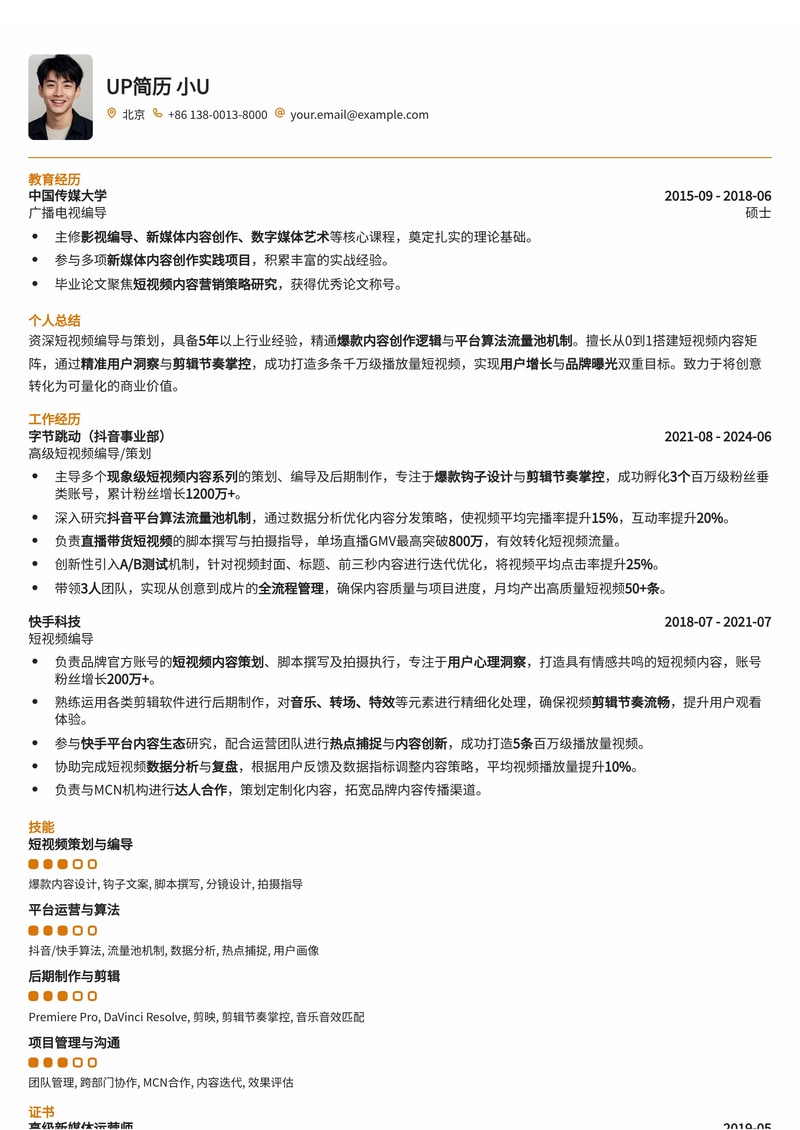 短视频编导/策划简历模板：(内置爆款钩子设计、剪辑节奏掌控、平台算法流量池机制)简历模板预览