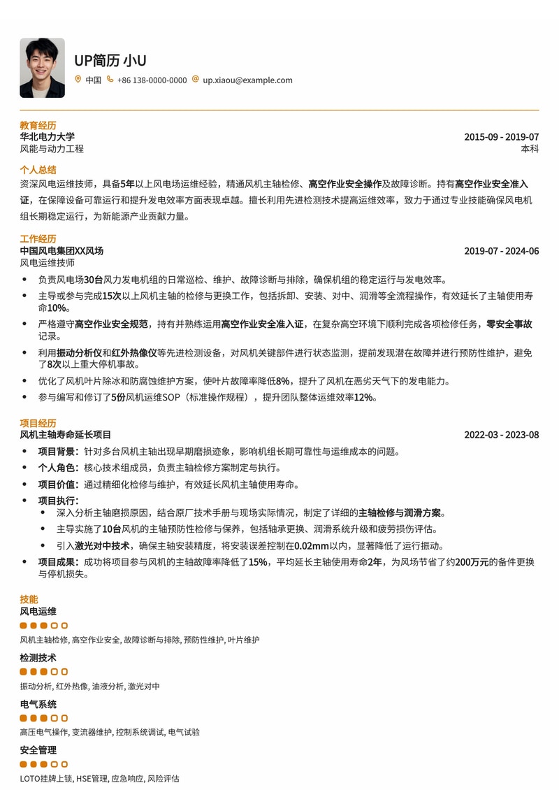 风电运维技师简历模板：风机主轴检修专家，高空作业安全认证简历模板预览