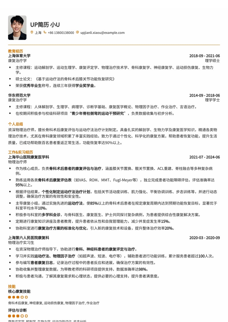 物理治疗师(PT)简历模板：骨科康复专家，运动疗法与评估表专业呈现简历模板预览