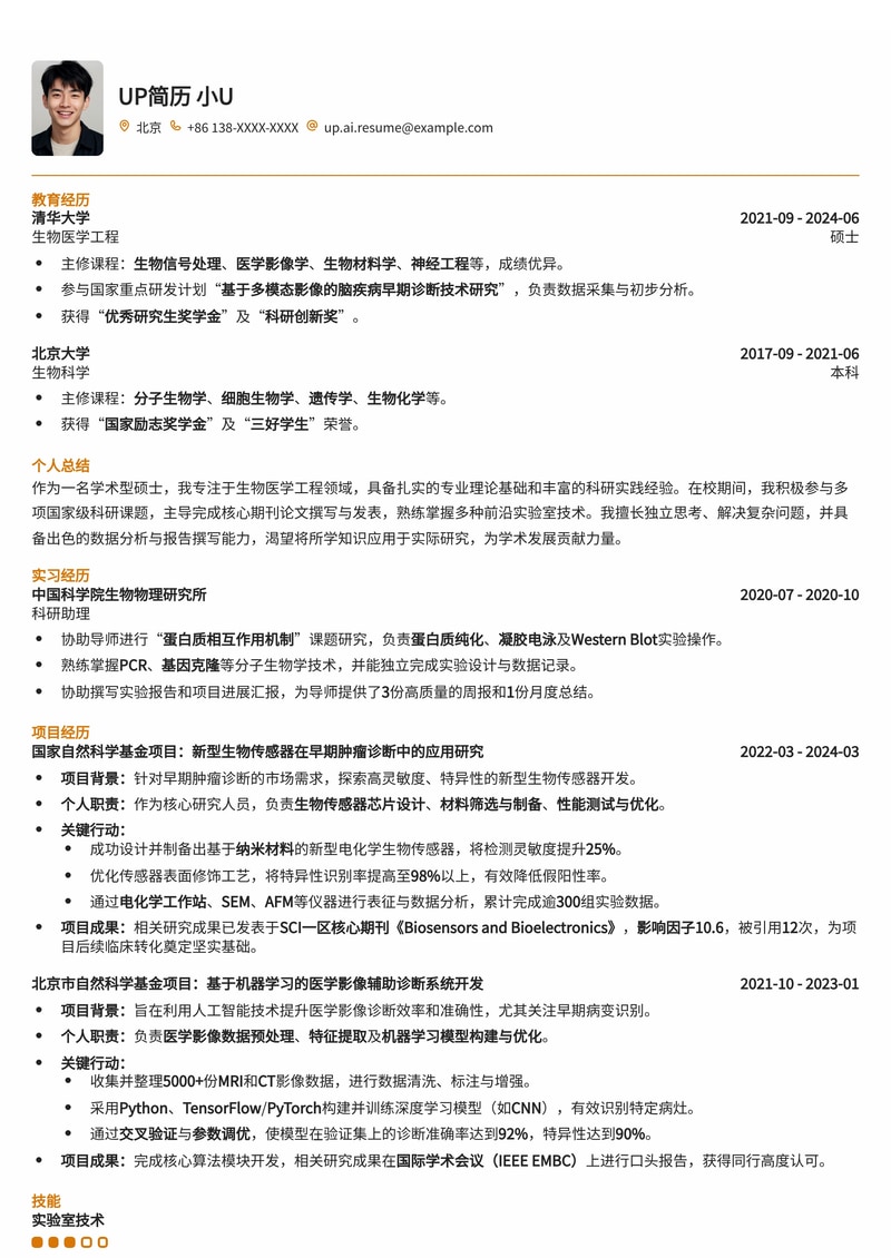 学术精英专属：核心期刊论文发表与科研技能型硕士求职简历模板简历模板预览