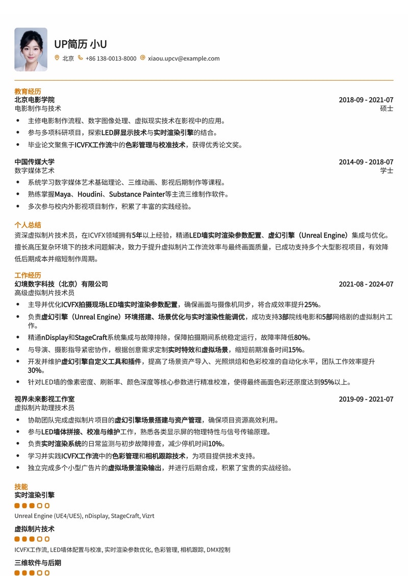 虚拟制片技术员(ICVFX)简历模板：LED墙实时渲染与虚幻引擎Unreal配置专家简历模板预览
