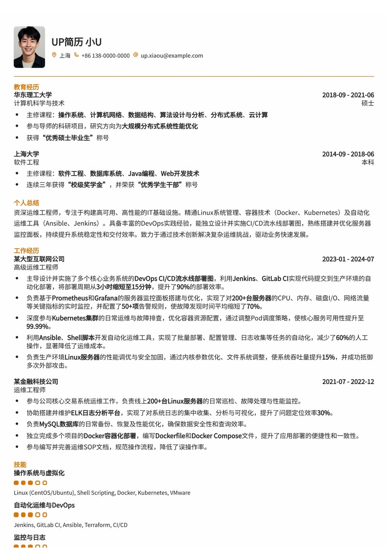 运维工程师简历模板：DevOps流水线部署图与服务器监控，展现全栈运维能力简历模板预览