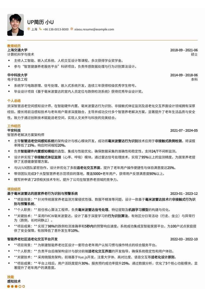 智慧适老空间感知设计师简历模板：融合毫米波雷达与非接触体征监测简历模板预览