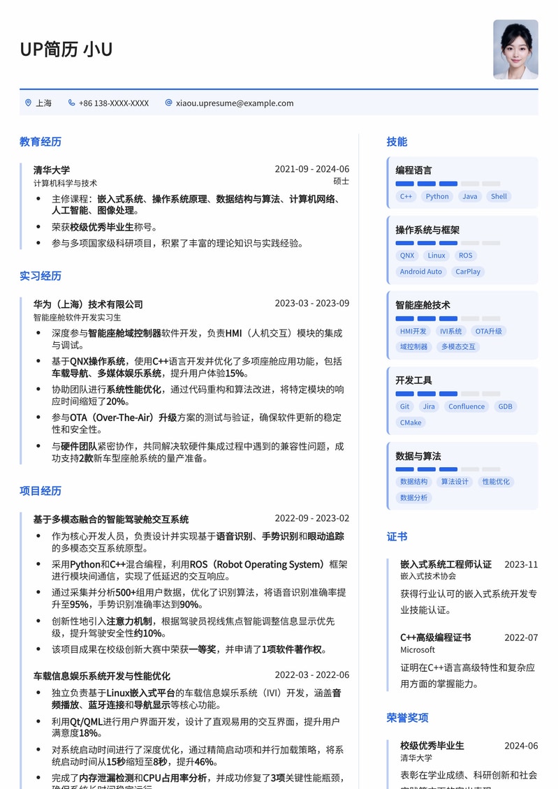 985热门-智能座舱软件工程师简历模板简历模板预览