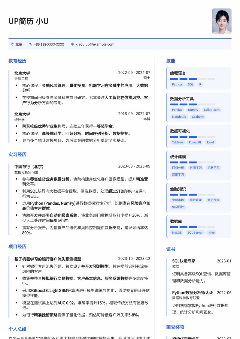 985热门-银行数据分析师精英简历模板简历模板预览