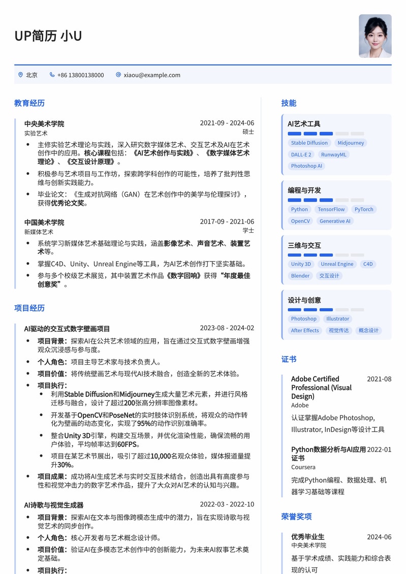AI赋能艺术家简历模板：创意与技术融合，展现未来艺术人才风采