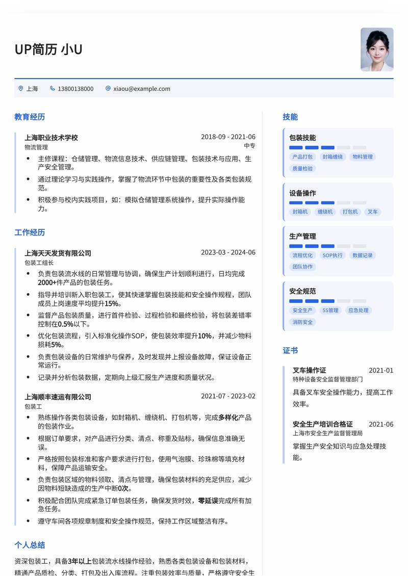 包装工专业简历模板：高效、规范，助您快速入职简历模板预览
