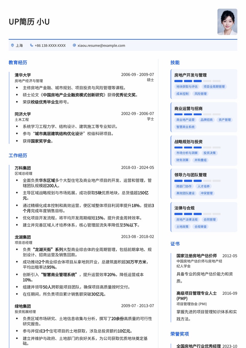 房地产公司副总裁高端商务简历模板：业绩驱动，洞察市场，引领增长简历模板预览