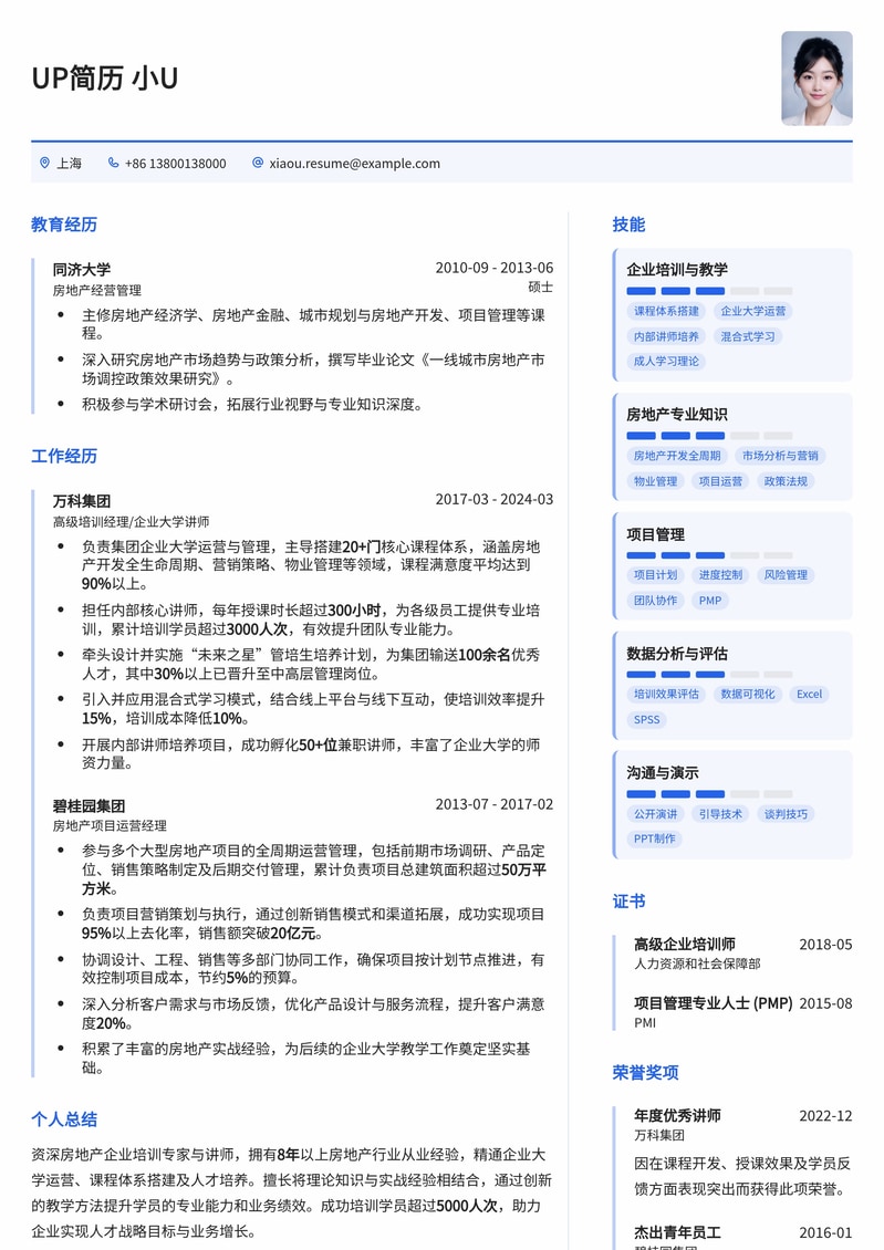 专业房地产企业大学讲师简历模板：成就教育与地产跨界精英简历模板预览
