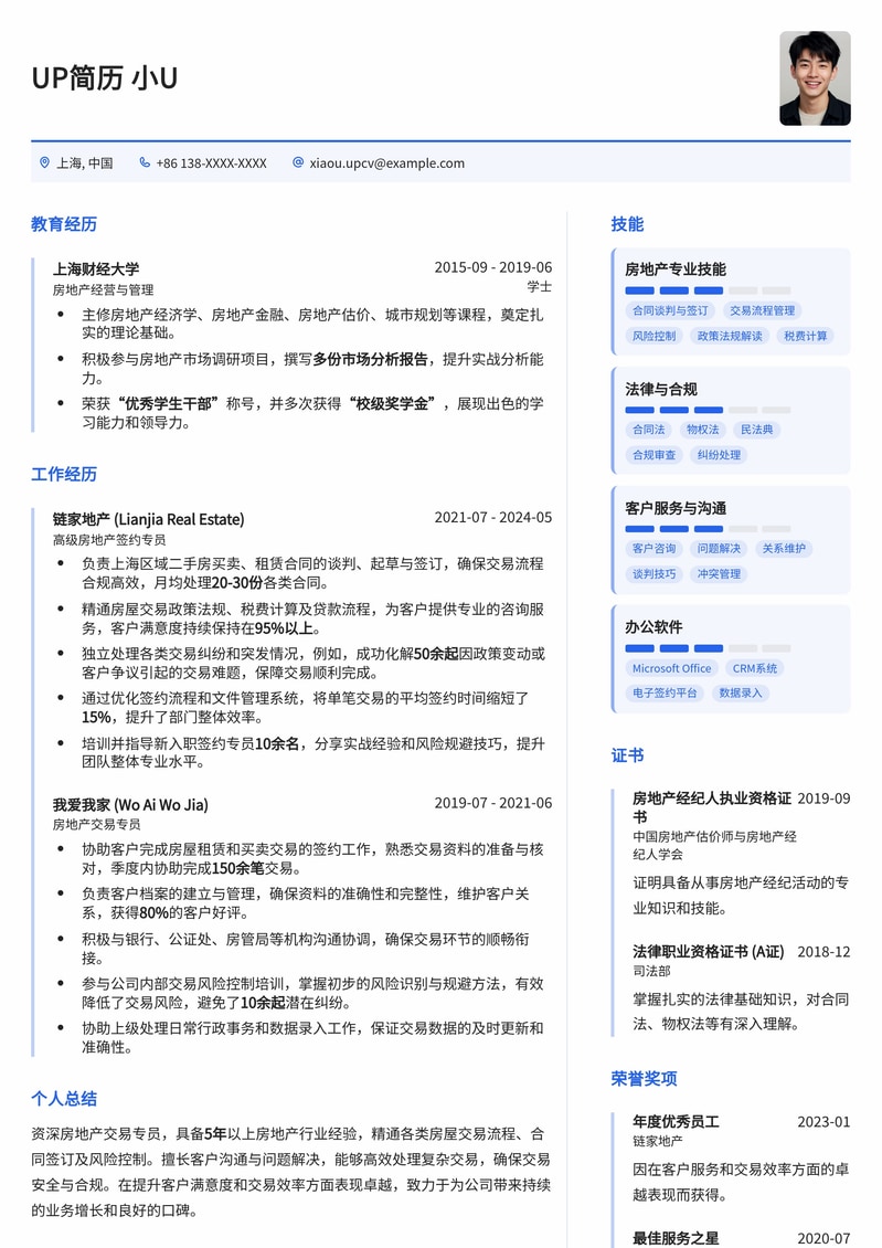 专业高效:房地产签约专员简历模板,助您职场腾飞简历模板预览