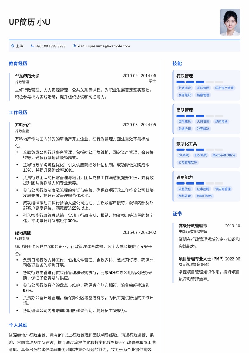 专业行政主管：房地产行业精英优选简历模板简历模板预览