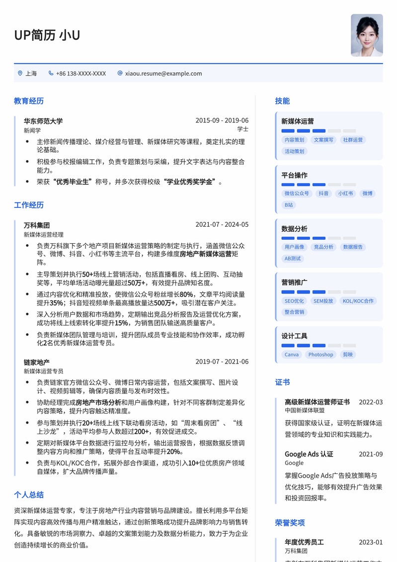 高效地产新媒体运营专员简历模板：助力您在房产行业脱颖而出简历模板预览