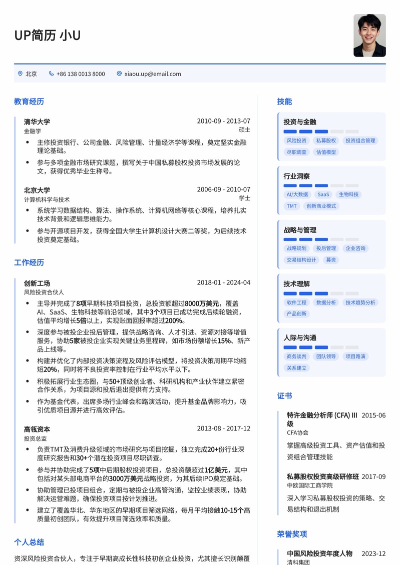 风险投资合伙人简历模板：深度洞察，助你精准捕获高成长独角兽简历模板预览