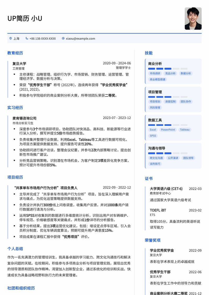 管理培训生 (MT) 专属简历模板：助你脱颖而出，直通名企管理岗简历模板预览