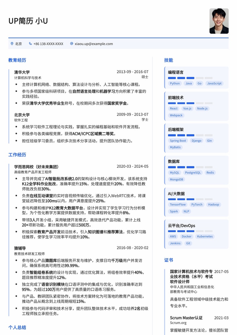 教育产品开发工程师专属简历模板：助力教育科技腾飞简历模板预览