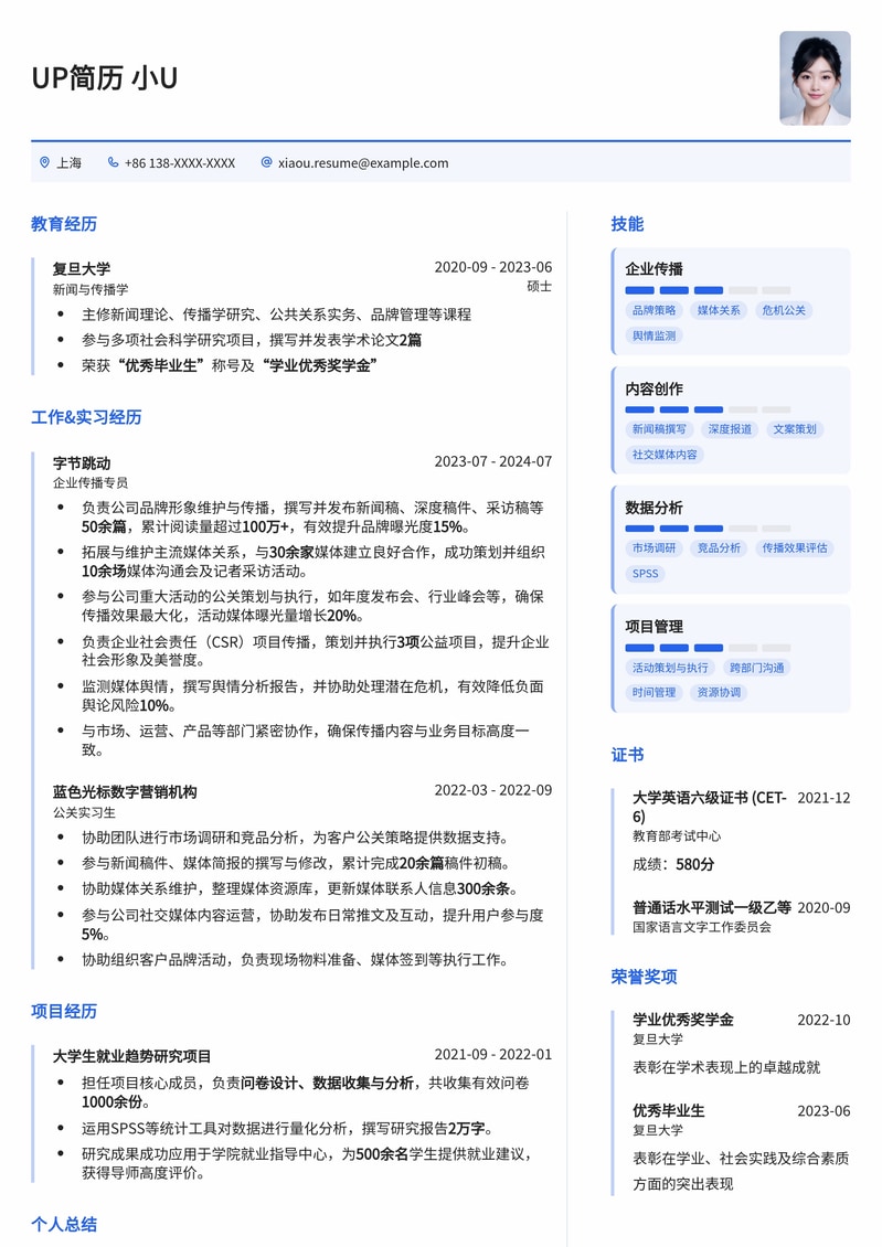 专业企业传播专员简历模板：提升品牌形象与媒体关系的利器