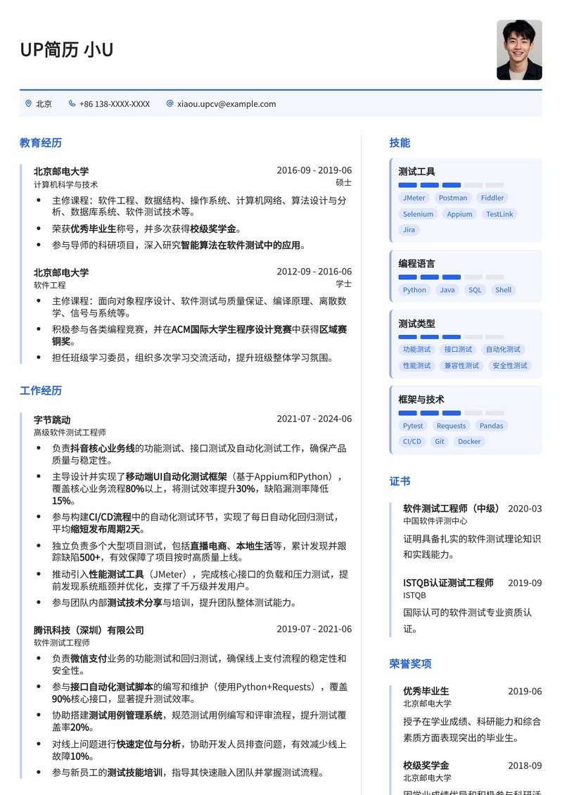 软件测试工程师高分简历模板：助你斩获心仪Offer简历模板预览