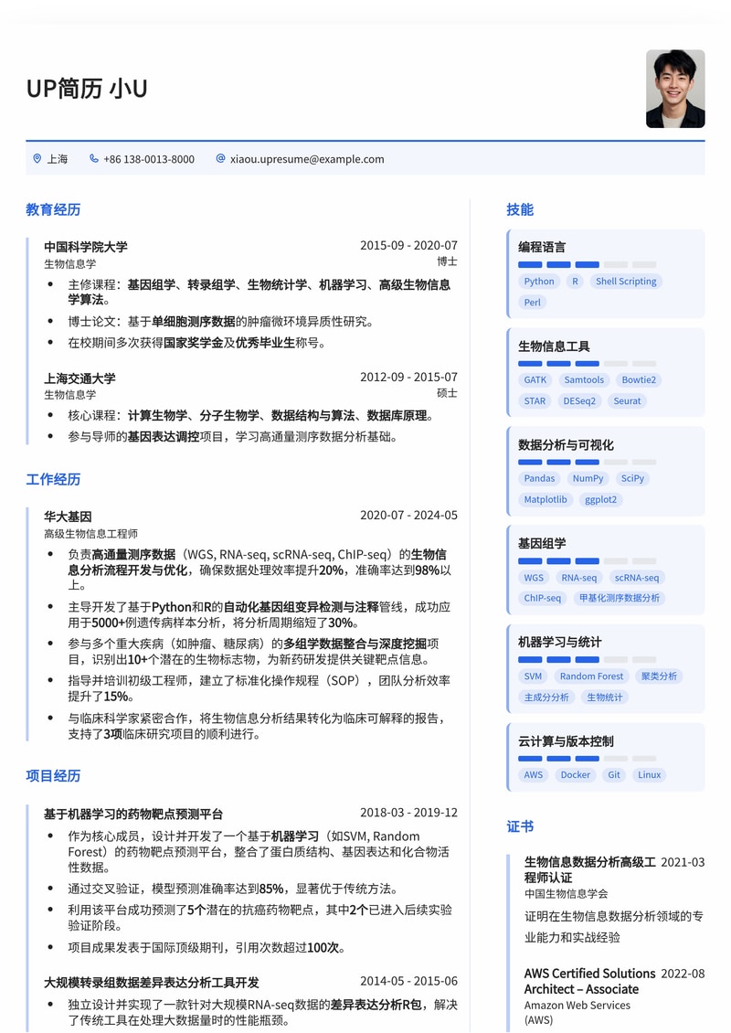 精准匹配生物信息工程师：数据驱动型专业简历模板简历模板预览