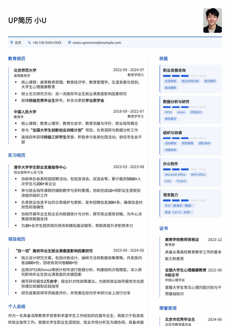 双一流高校就业指导岗专属简历模板：助您脱颖而出，直通梦想学府简历模板预览