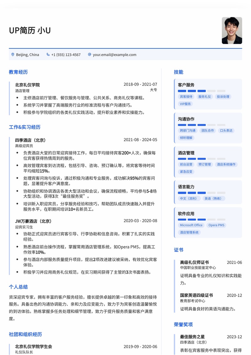 专业迎宾简历模板：打造亲和力与服务精神的完美名片简历模板预览