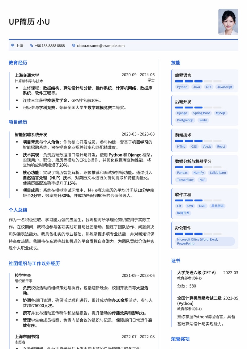 【应届生专属】校招求职简历模板：助你斩获心仪Offer