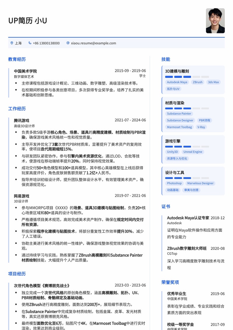 游戏3D设计师专属简历模板：打造沉浸式作品集，助力梦想职位简历模板预览