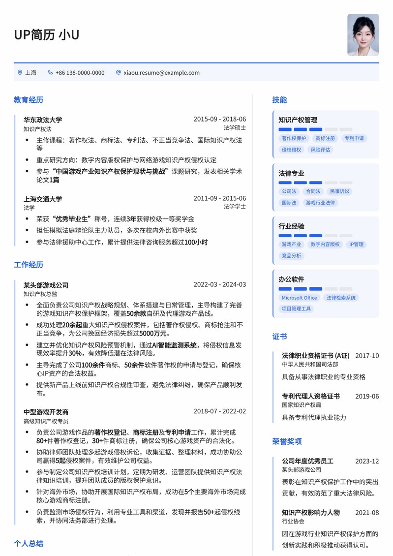 游戏公司知识产权专员简历模板：助您在游戏行业脱颖而出简历模板预览