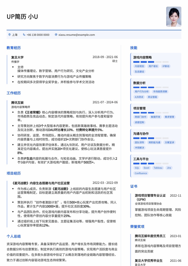 游戏内容策略师专业简历模板：助您在游戏行业脱颖而出简历模板预览