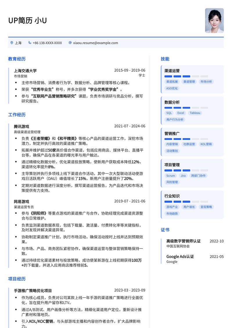 高效游戏渠道运营简历模板：助你斩获心仪Offer简历模板预览