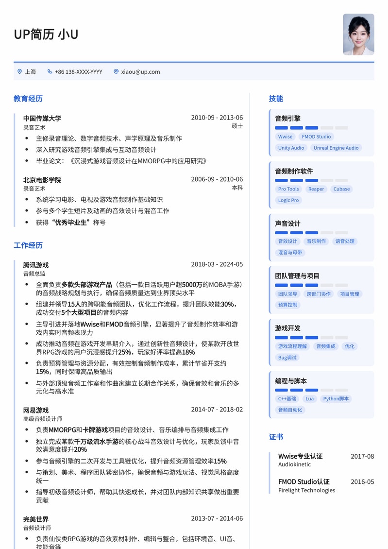 游戏音频总监求职：沉浸式音效体验缔造者专属简历模板简历模板预览