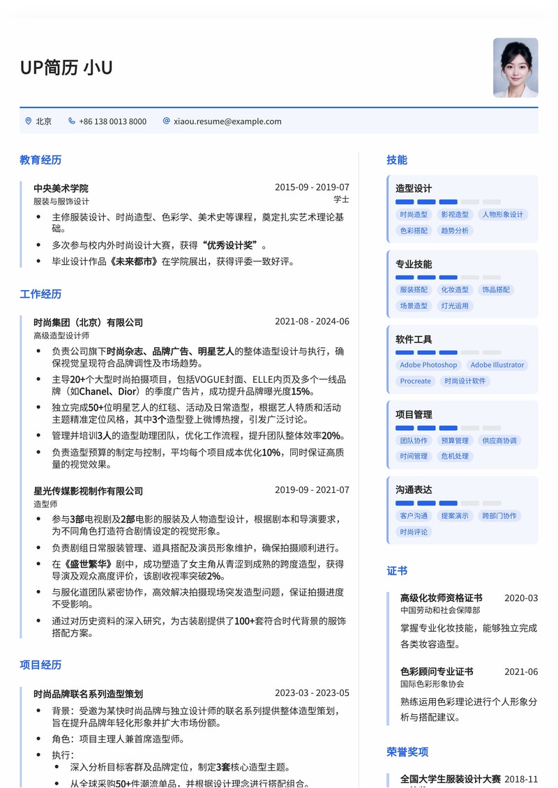 时尚造型设计师简历模板：展现你的创意与专业简历模板预览