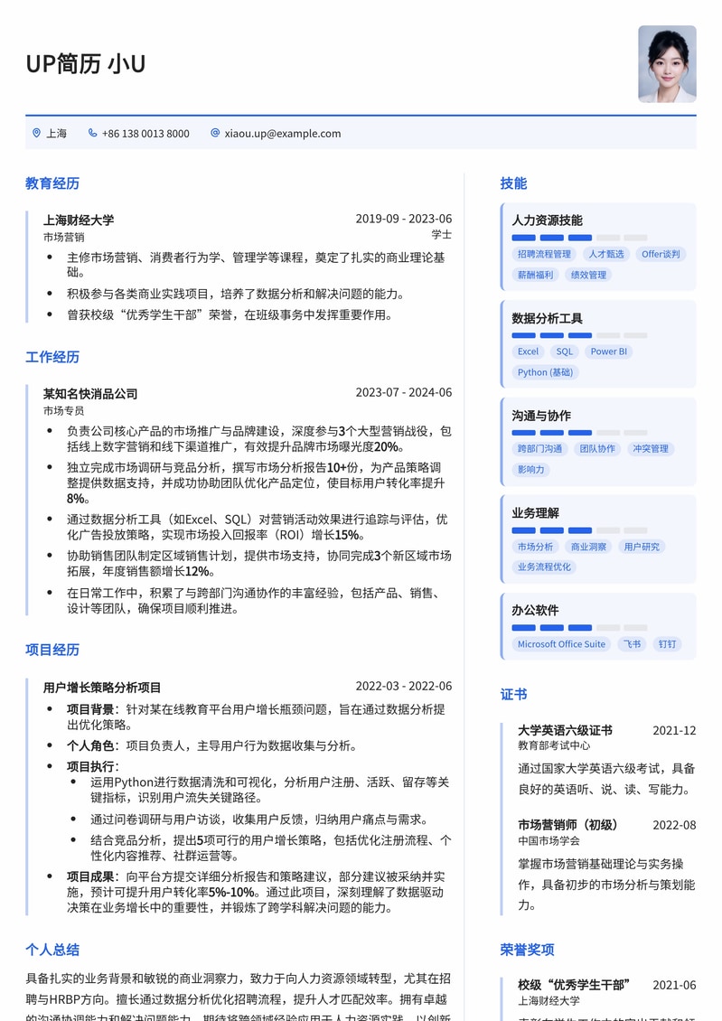 从业务岗到HR：招聘专员/HRBP助理转行简历模板