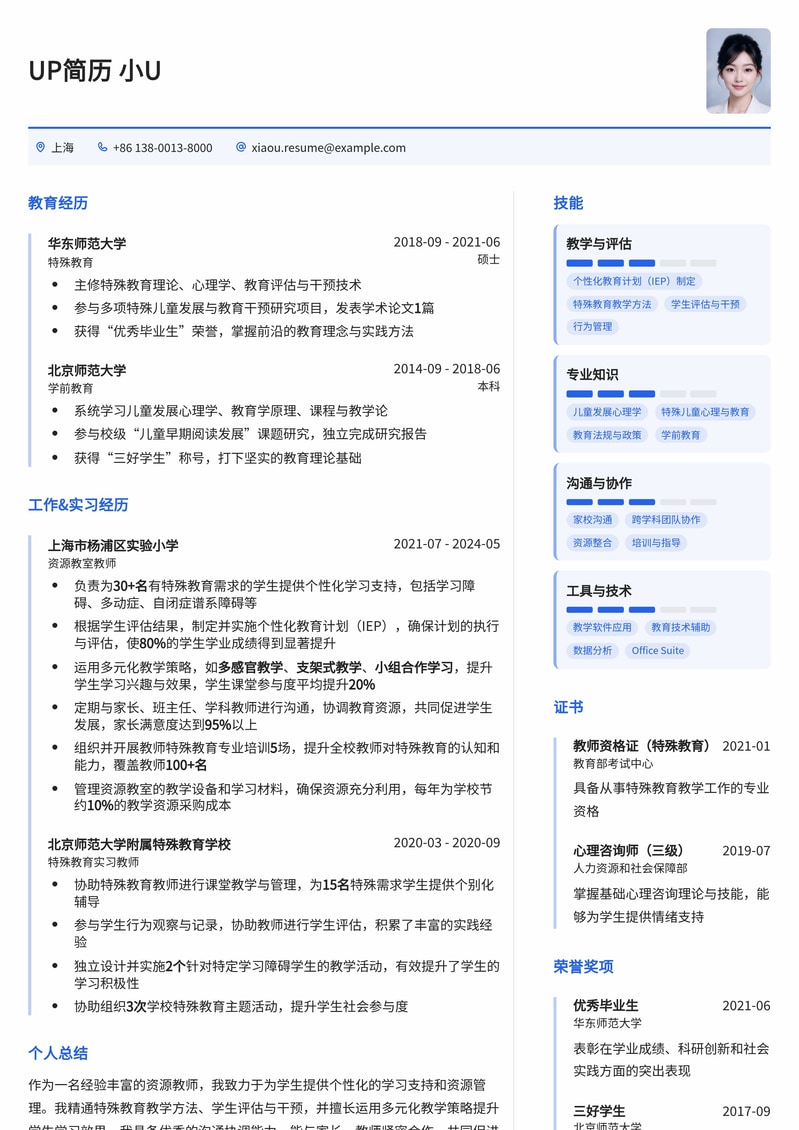 教育行业专用：资源教师专业简历模板，助您脱颖而出简历模板预览