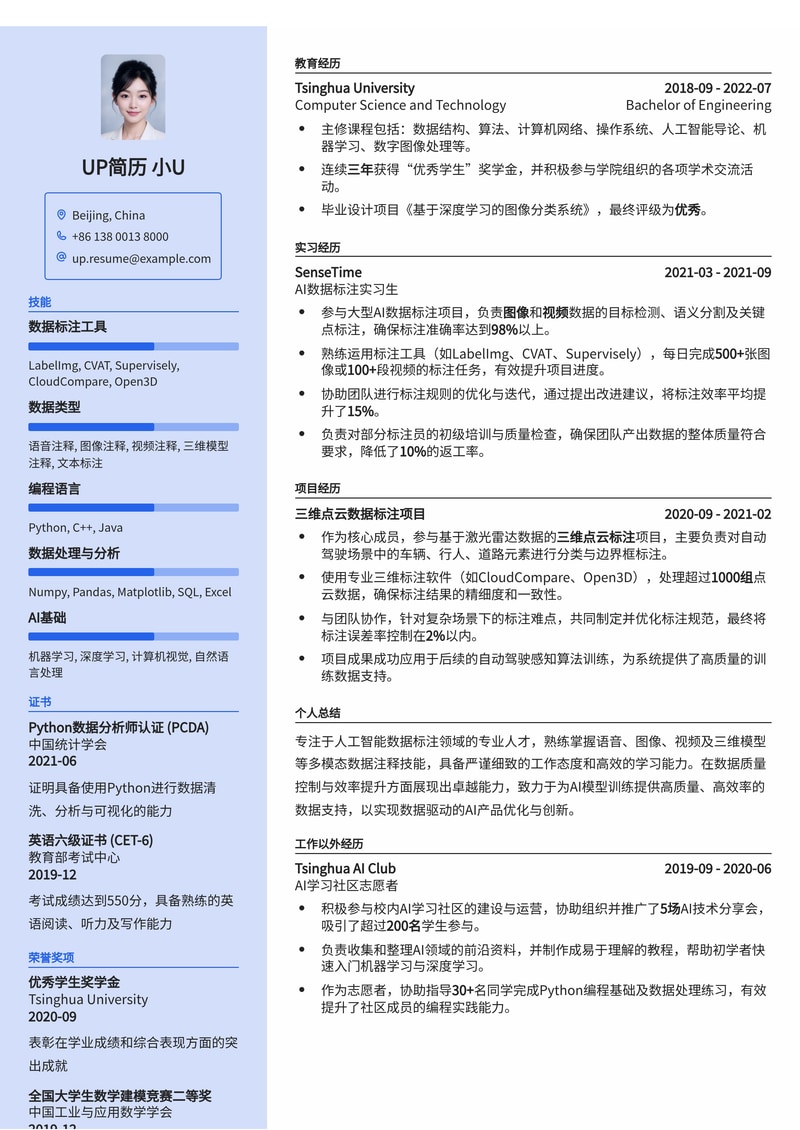 AI数据标注师简历模板:精准呈现语音图像视频三维模型注释专员核心技能简历模板预览