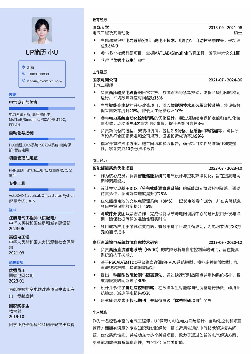 高效专业电气工程师简历模板:点亮你的职业生涯简历模板预览